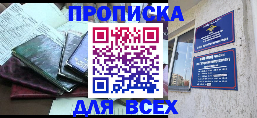 прописка поиск в Егорьевске