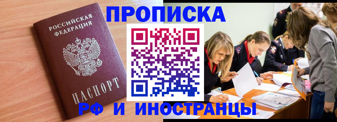 прописка для работы в Егорьевске