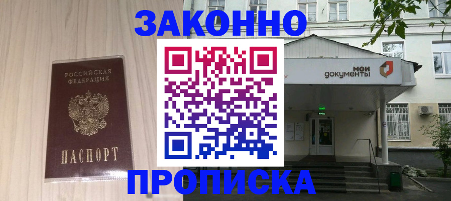 временная прописка в Егорьевске