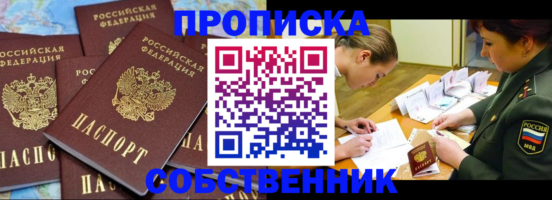 временная регистрация законно в Егорьевске